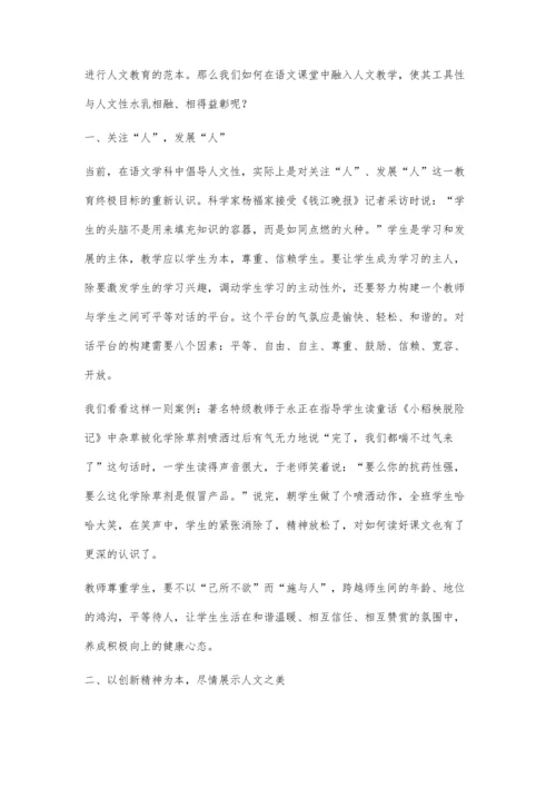 浅议语文教学的人文性建设.docx