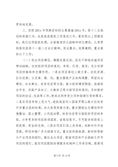 市国民经济计划报告.docx