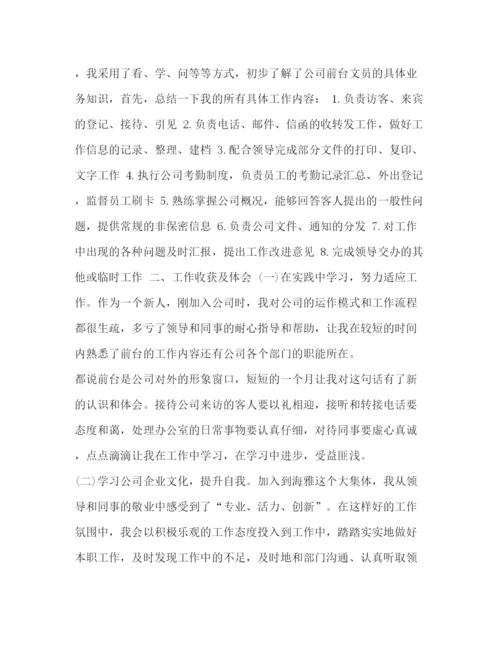 精编之前台月度工作计划精编前台月度工作总结范文三篇.docx