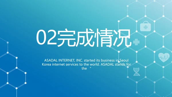蓝色医疗智慧数字手术室动态PPT