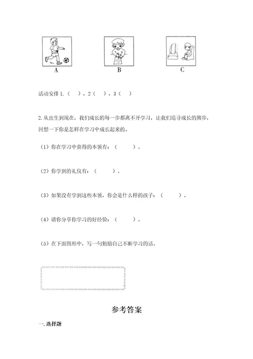 2022小学三年级上册道德与法治期末测试卷重点班