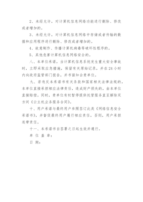 网站备案承诺书.docx