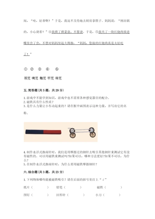教科版二年级下册科学期末测试卷附参考答案【典型题】.docx
