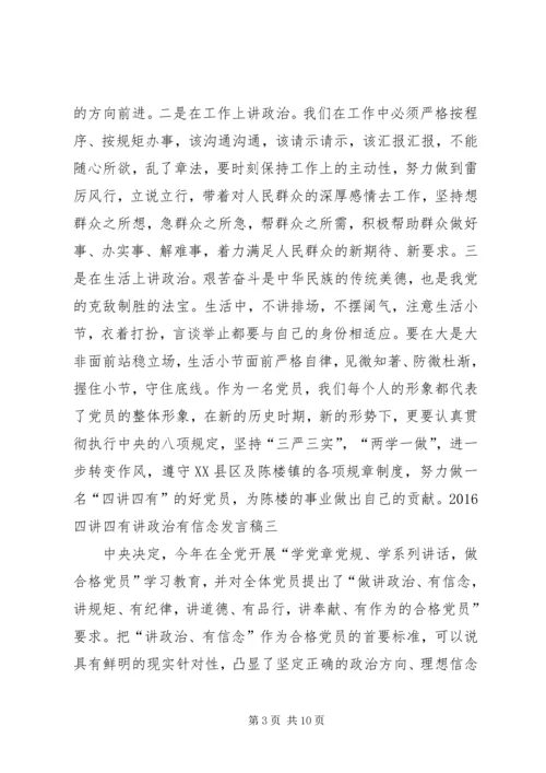 四讲四有讲政治有信念发言稿 (2).docx