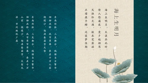 花鸟中国风中式典雅通用PPT模板