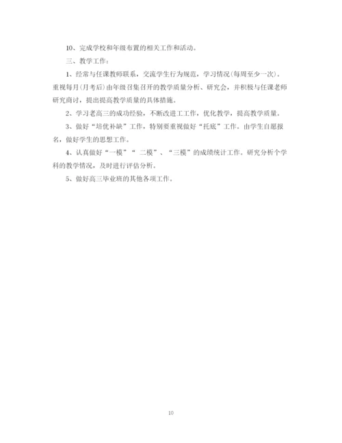 精编之高中艺术班班主任工作计划参考范文.docx