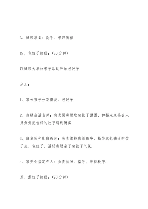 冬至活动方案模板.docx