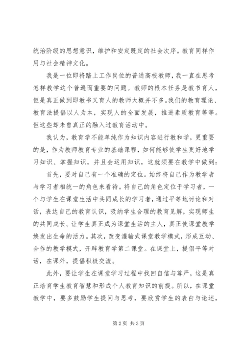 学习教育学原理的心得,感想.docx