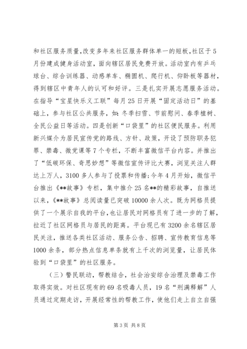 社区XX年工作总结及XX年工作计划 (5).docx