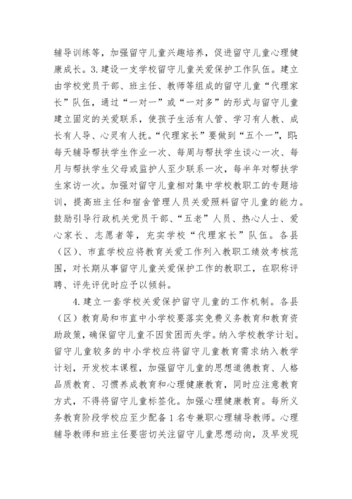 校园心理健康家校协同干预方案（精选8篇）.docx