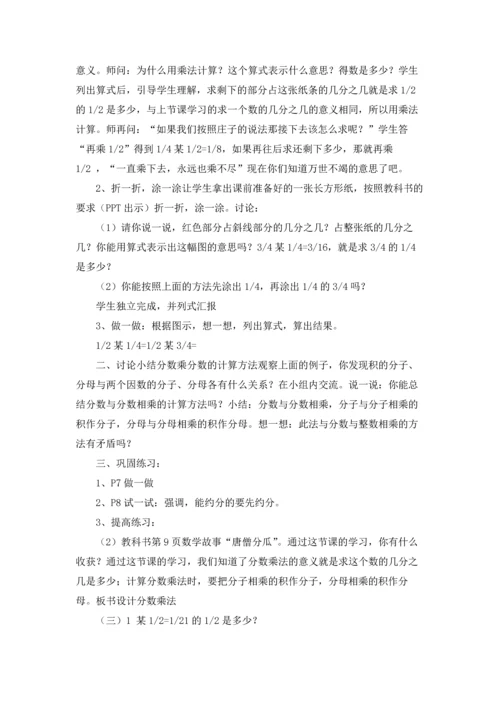 分数乘法教案模板合集7篇.docx