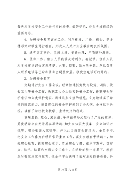 学校工作亮点和特色汇报材料 (2).docx