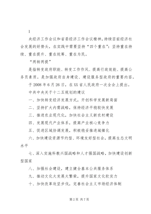 卢展工在河南全省领导干部会议上的讲话 (5).docx