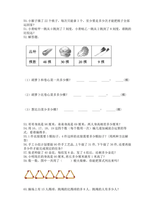 二年级上册数学应用题100道附答案【a卷】.docx