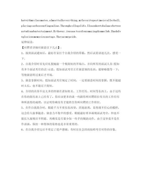 精编面试英语自我介绍参考精选范文.docx