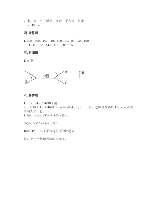 小学数学三年级下册期末测试卷附答案（突破训练）.docx