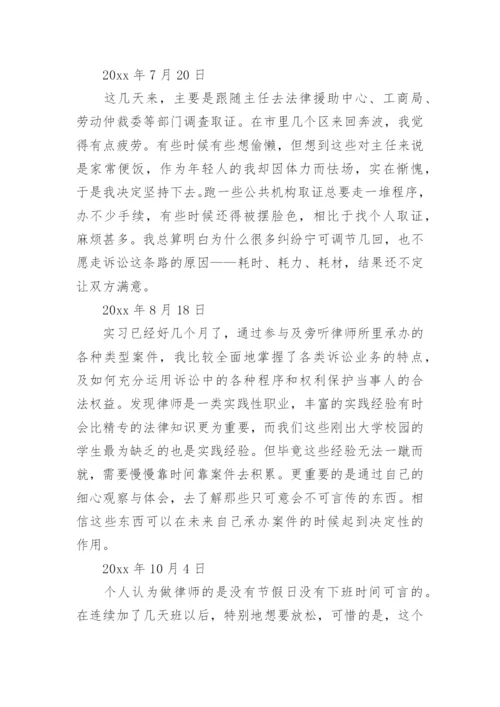 律师实习日志.docx