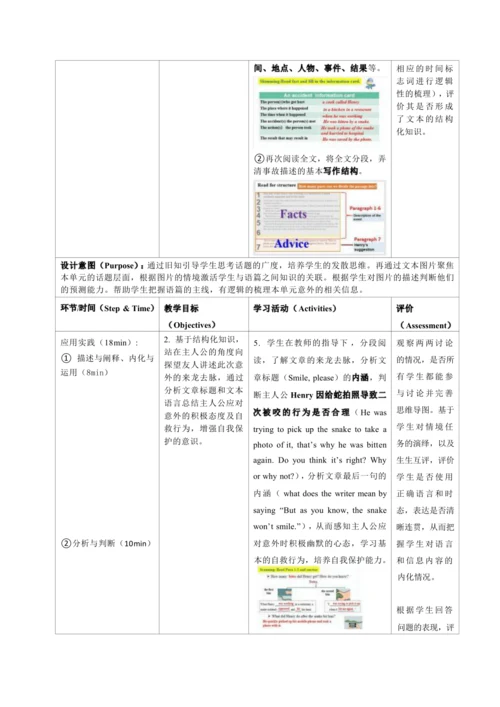 Module 8 Accidents 模块单元整体教学设计（表格式）
