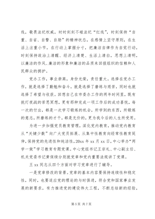 党性分析主题党日活动记录[两学一做主题党日活动记录].docx