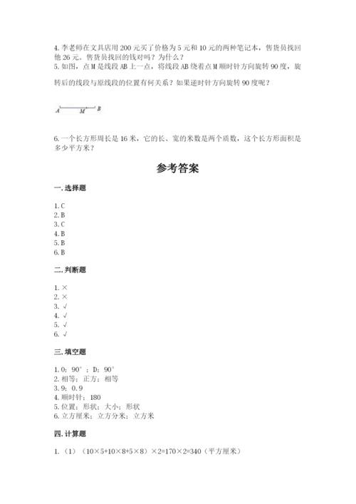 人教版五年级下册数学期末考试试卷附答案【黄金题型】.docx