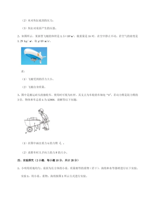 小卷练透湖南长沙市实验中学物理八年级下册期末考试专题攻克试卷（含答案详解版）.docx