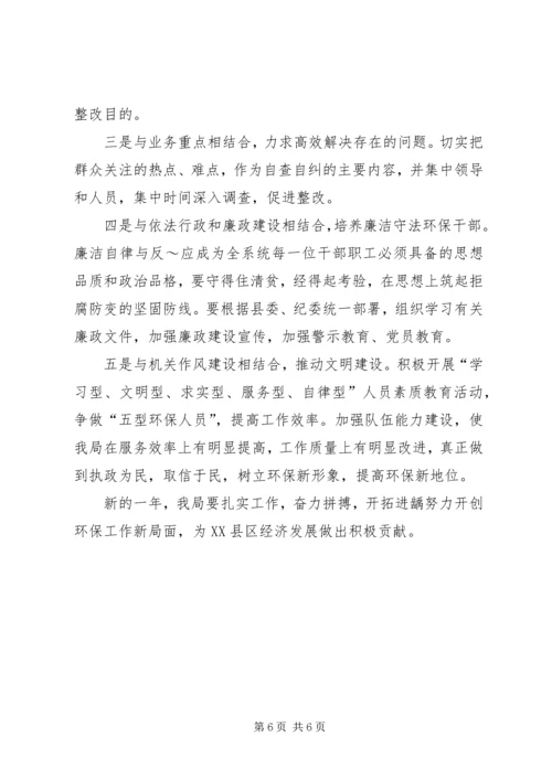 环保局XX年工作计划 (5).docx