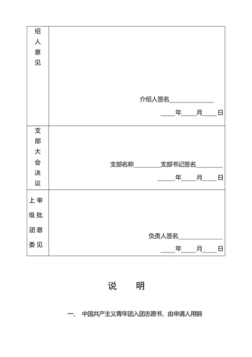 入团申请书实用范文