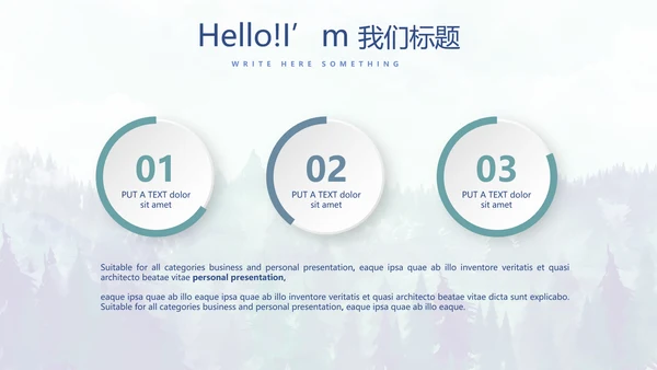 手绘保护森林资源主题班会动态PPT