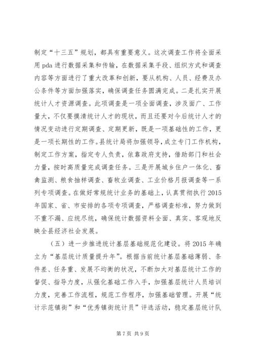 统计局半年工作总结及下半年工作计划精编.docx