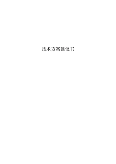 GAD双活存储集群专题方案.docx