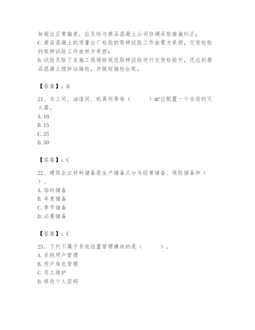 2024年材料员之材料员专业管理实务题库附参考答案【综合卷】.docx