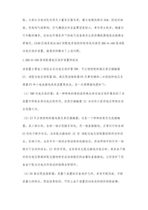 中性点不接地系统弧光接地过电压的抑制措施.docx