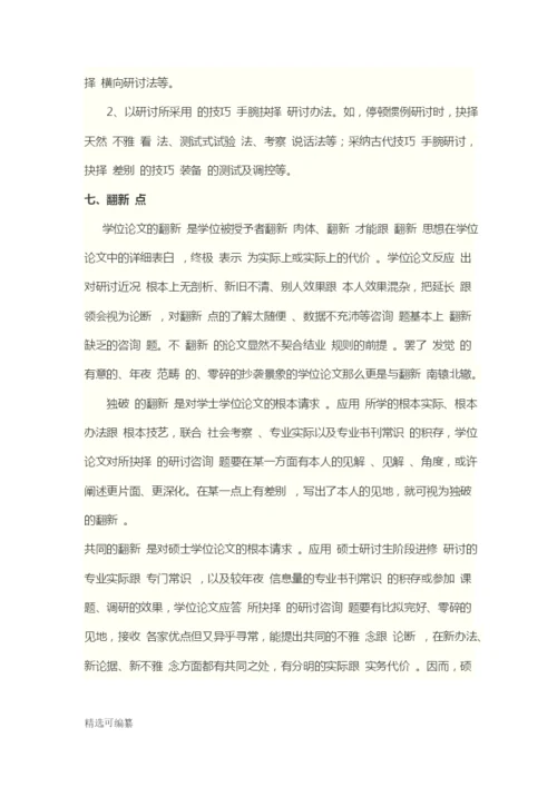 毕业论文开题报告写法3.docx
