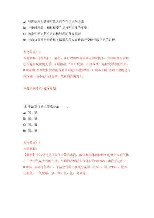 贵州铜仁市万山区人民政府办公室选调2人模拟卷（第4版）