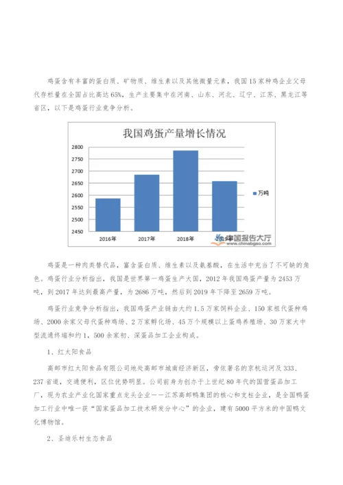 鸡蛋行业竞争分析-产业报告.docx