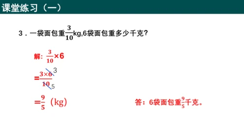 1.1.1分数与整数相乘（同步课件）-六年级数学上册同步精品课堂（人教版五四制2024）