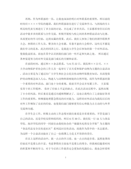 精编之大学生外联部工作总结范文.docx