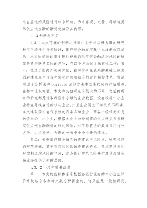 金融类论文开题报告.docx