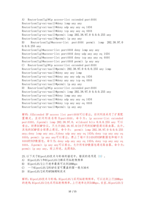计算机三级网络技术选择题第十套-含答案.docx