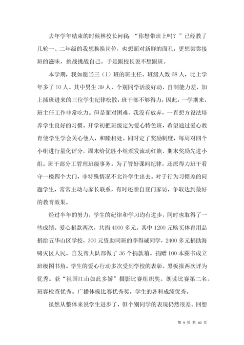 三年级班主任工作总结 (2).docx
