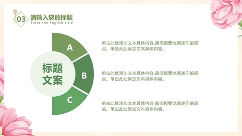 粉色小清新教学PPT模板
