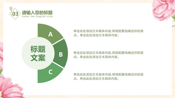 粉色小清新教学PPT模板