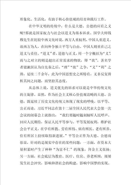 明大德守公德严私德学习心得体会精选