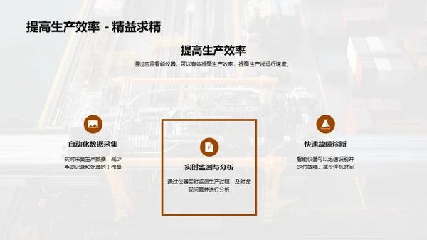 智仪助力，重塑工业新面貌