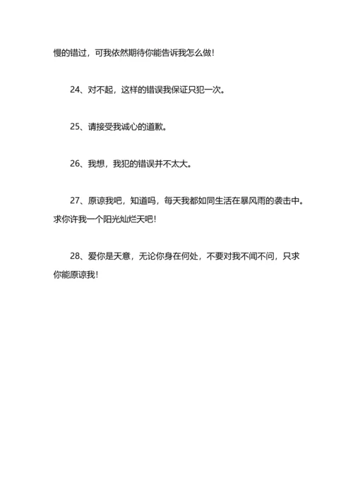 请求别人原谅的话.docx