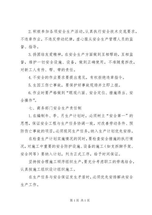 企业各级安全生产责任制 (4).docx