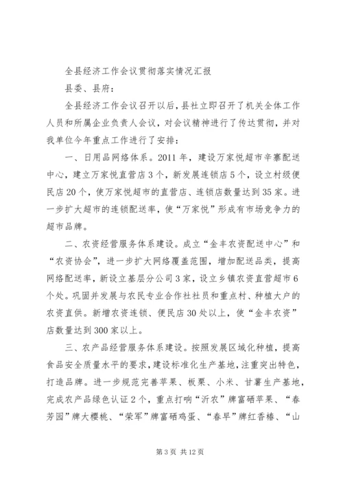 学习经济工作会议情况汇报.docx