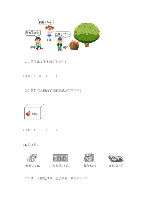二年级上册数学解决问题60道含答案ab卷.docx