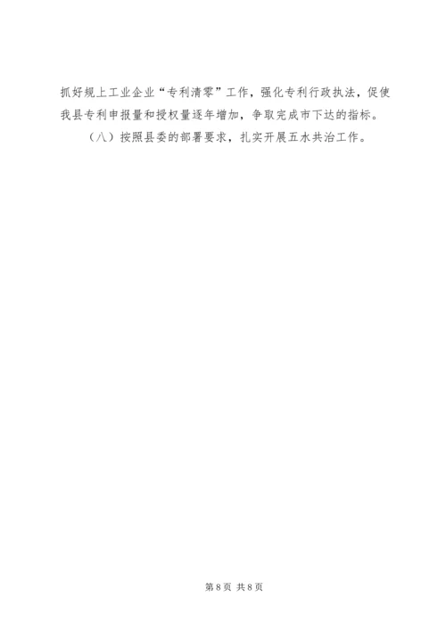 科技局XX年工作总结及工作计划.docx