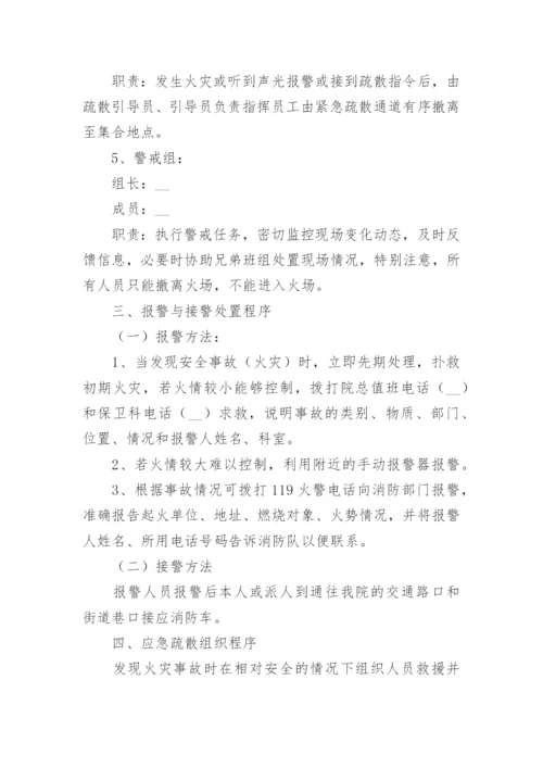 医院消防安全应急预案范文（9篇）.docx